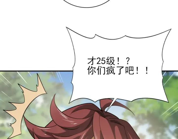 漫画《全民转职：驭龙师是最弱职业？》第31话 飞龙陵园第87张图