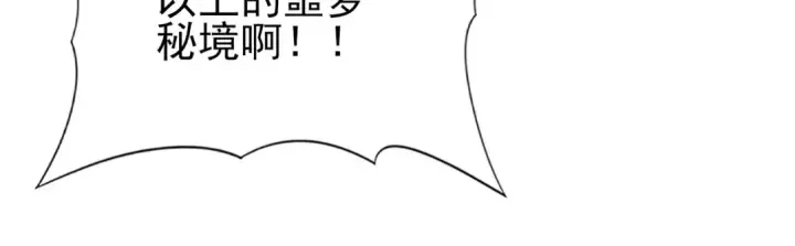 漫画《全民转职：驭龙师是最弱职业？》第31话 飞龙陵园第89张图