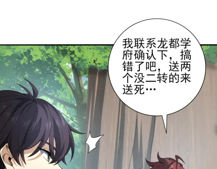 漫画《全民转职：驭龙师是最弱职业？》第31话 飞龙陵园第90张图