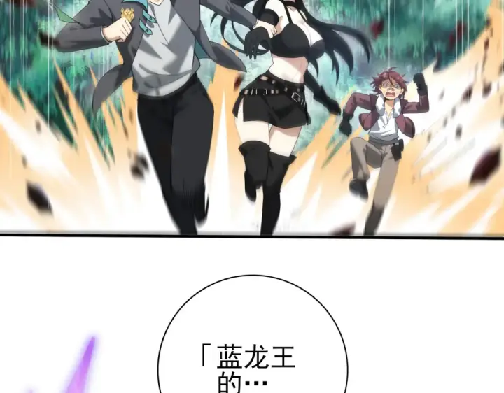 漫画《全民转职：驭龙师是最弱职业？》第31话 飞龙陵园第97张图