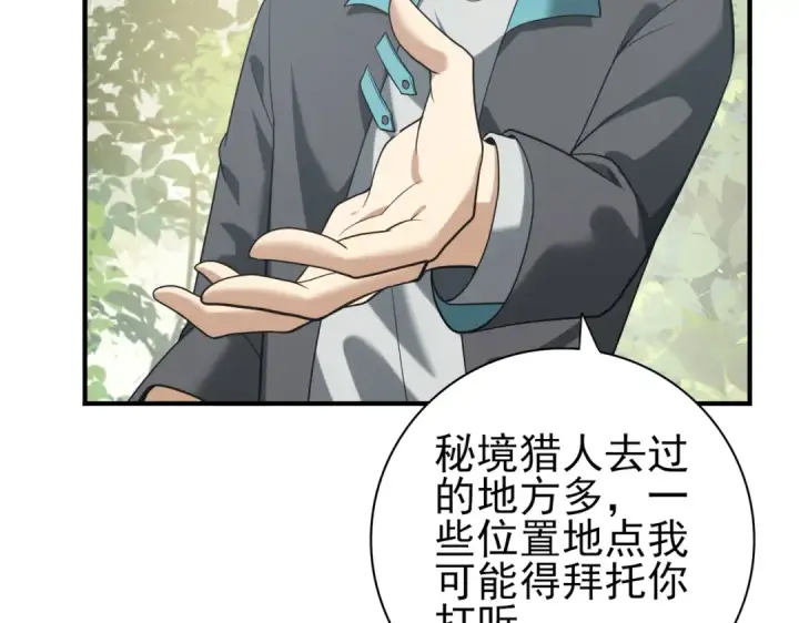 漫画《全民转职：驭龙师是最弱职业？》第32话 飞龙神木之下第18张图