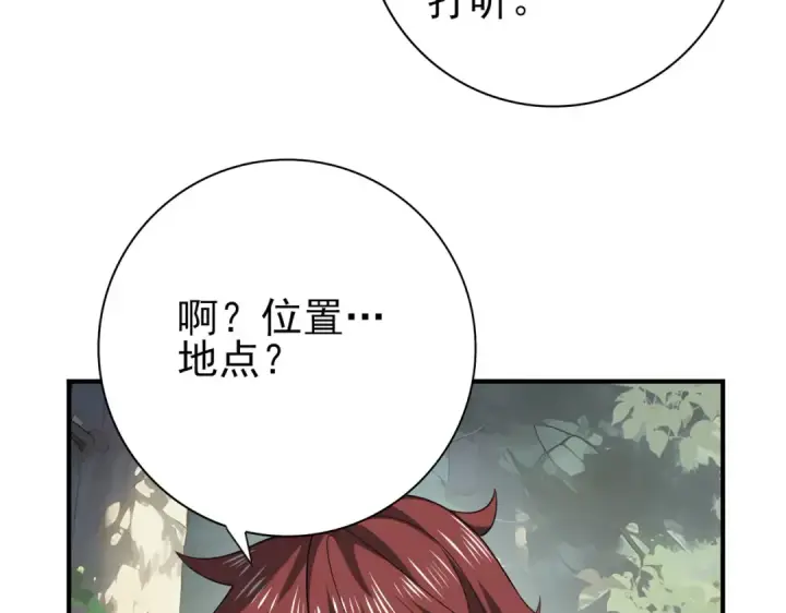 漫画《全民转职：驭龙师是最弱职业？》第32话 飞龙神木之下第19张图