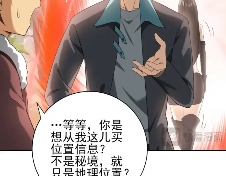 漫画《全民转职：驭龙师是最弱职业？》第32话 飞龙神木之下第23张图