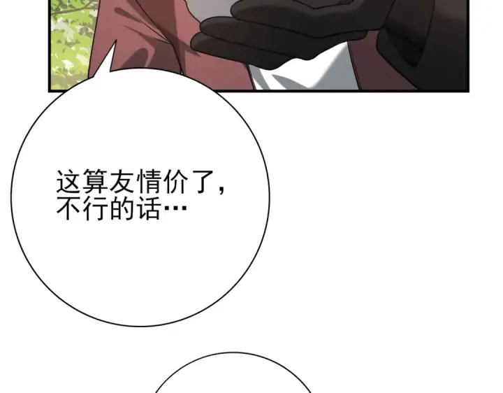 漫画《全民转职：驭龙师是最弱职业？》第32话 飞龙神木之下第28张图
