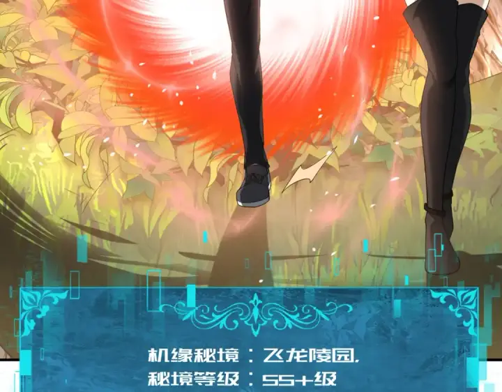 漫画《全民转职：驭龙师是最弱职业？》第32话 飞龙神木之下第35张图