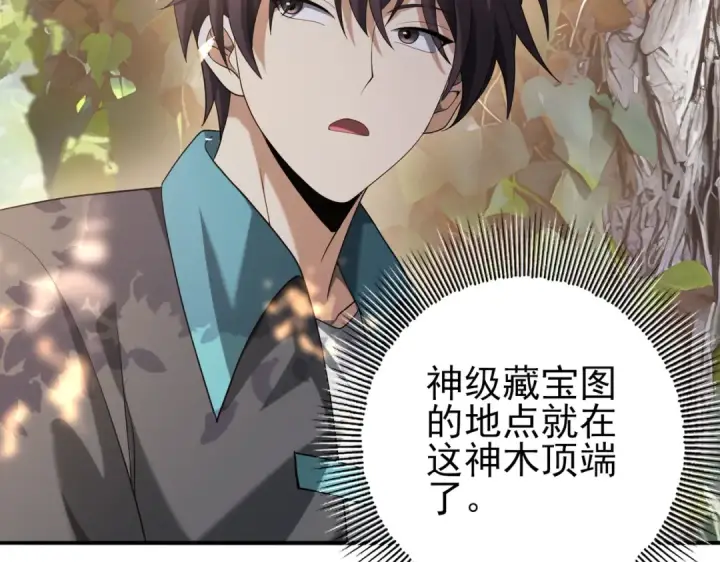 漫画《全民转职：驭龙师是最弱职业？》第32话 飞龙神木之下第37张图
