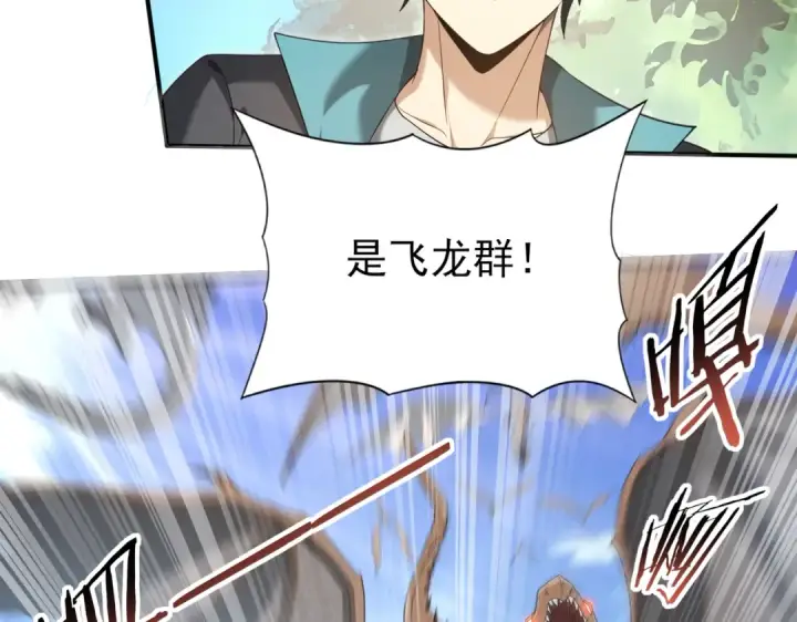 漫画《全民转职：驭龙师是最弱职业？》第32话 飞龙神木之下第42张图
