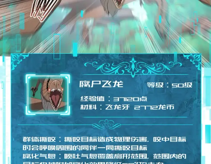 漫画《全民转职：驭龙师是最弱职业？》第32话 飞龙神木之下第44张图