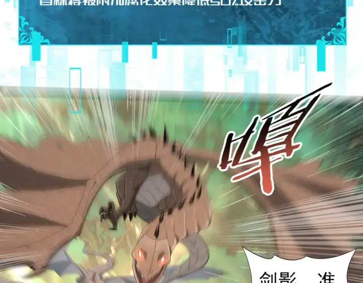 漫画《全民转职：驭龙师是最弱职业？》第32话 飞龙神木之下第45张图