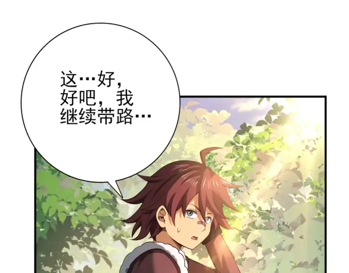 漫画《全民转职：驭龙师是最弱职业？》第32话 飞龙神木之下第5张图