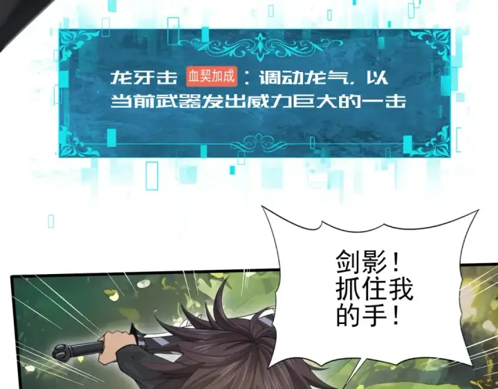 漫画《全民转职：驭龙师是最弱职业？》第32话 飞龙神木之下第78张图