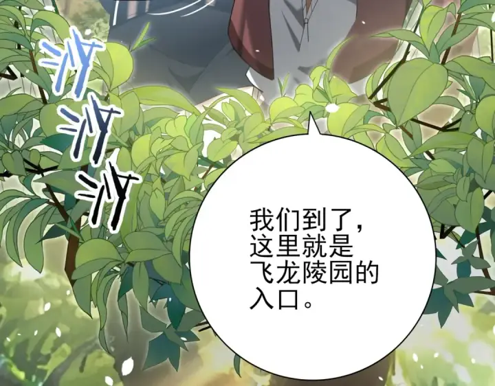 漫画《全民转职：驭龙师是最弱职业？》第32话 飞龙神木之下第9张图