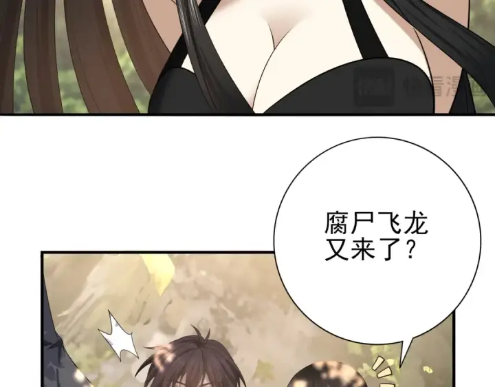 漫画《全民转职：驭龙师是最弱职业？》第32话 飞龙神木之下第94张图