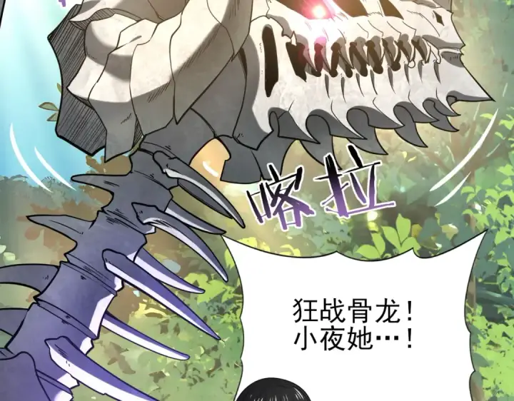 漫画《全民转职：驭龙师是最弱职业？》第33话 业火与白骨第10张图