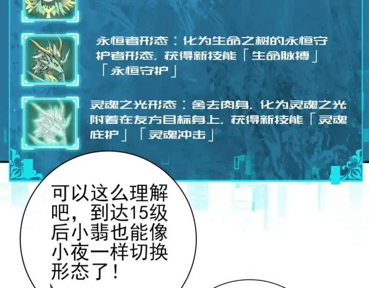 漫画《全民转职：驭龙师是最弱职业？》第33话 业火与白骨第100张图