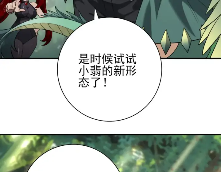 漫画《全民转职：驭龙师是最弱职业？》第33话 业火与白骨第103张图