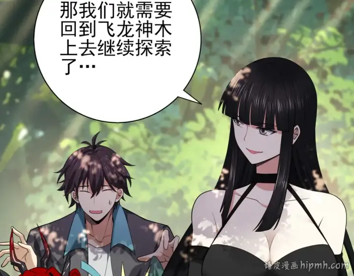 漫画《全民转职：驭龙师是最弱职业？》第33话 业火与白骨第104张图