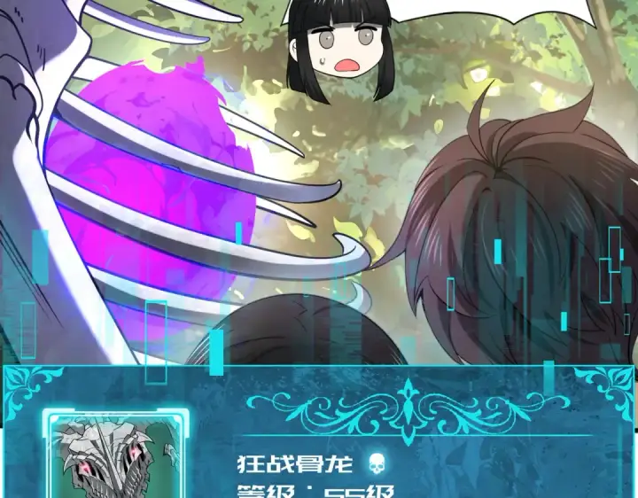 漫画《全民转职：驭龙师是最弱职业？》第33话 业火与白骨第11张图