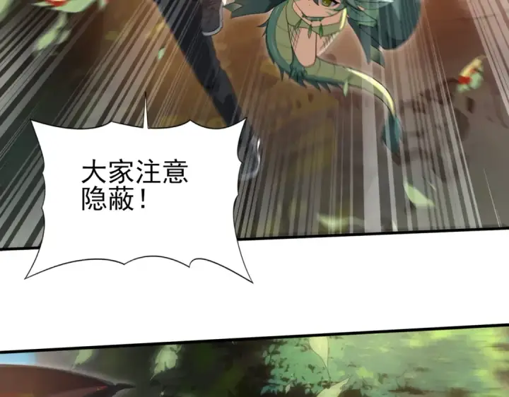 漫画《全民转职：驭龙师是最弱职业？》第33话 业火与白骨第111张图