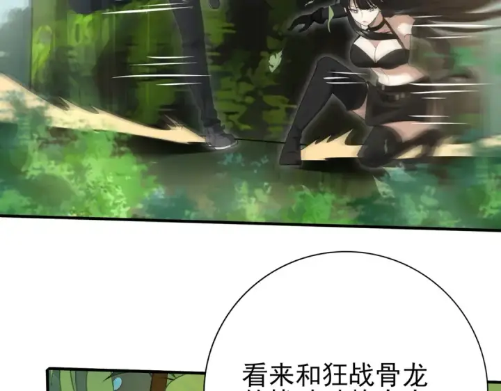 漫画《全民转职：驭龙师是最弱职业？》第33话 业火与白骨第113张图