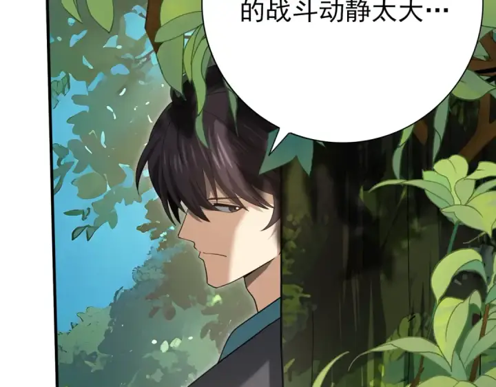 漫画《全民转职：驭龙师是最弱职业？》第33话 业火与白骨第114张图
