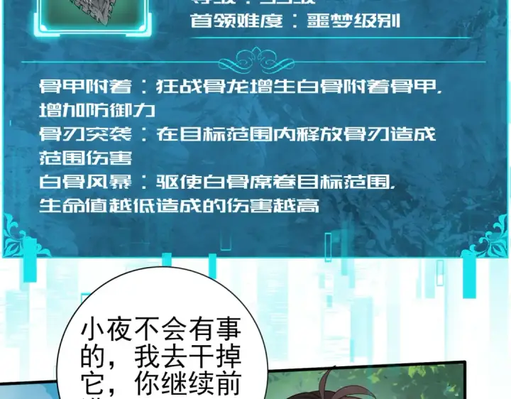 漫画《全民转职：驭龙师是最弱职业？》第33话 业火与白骨第12张图