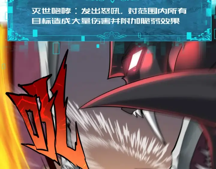 漫画《全民转职：驭龙师是最弱职业？》第33话 业火与白骨第42张图