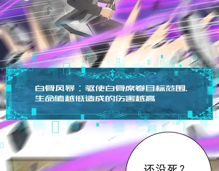 漫画《全民转职：驭龙师是最弱职业？》第33话 业火与白骨第52张图