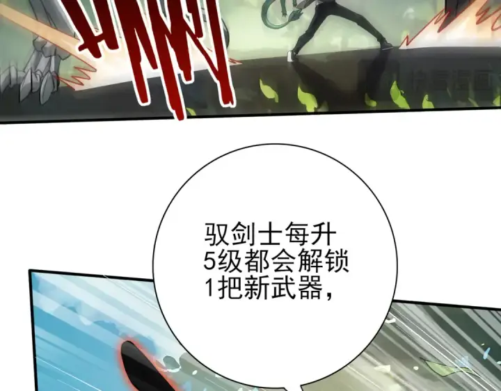 漫画《全民转职：驭龙师是最弱职业？》第33话 业火与白骨第67张图