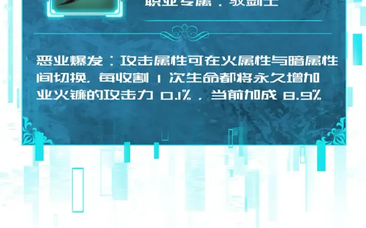 漫画《全民转职：驭龙师是最弱职业？》第33话 业火与白骨第71张图