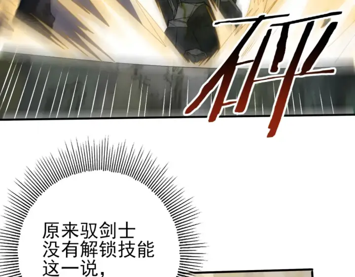 漫画《全民转职：驭龙师是最弱职业？》第33话 业火与白骨第76张图