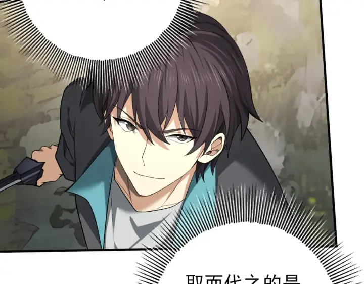 漫画《全民转职：驭龙师是最弱职业？》第33话 业火与白骨第77张图