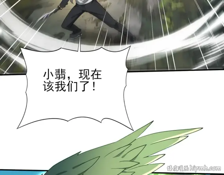 漫画《全民转职：驭龙师是最弱职业？》第33话 业火与白骨第80张图