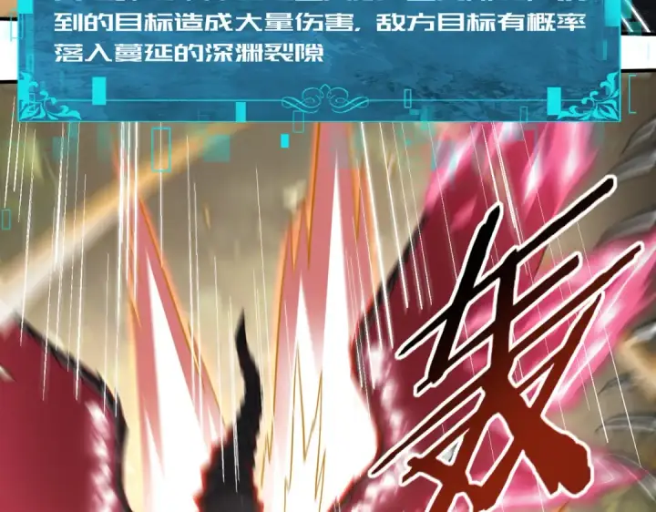 漫画《全民转职：驭龙师是最弱职业？》第33话 业火与白骨第86张图