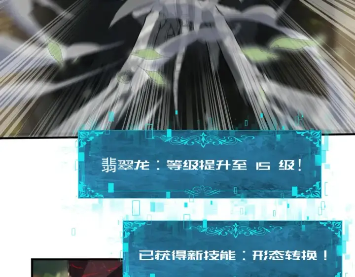 漫画《全民转职：驭龙师是最弱职业？》第33话 业火与白骨第91张图