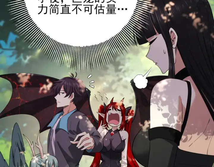 漫画《全民转职：驭龙师是最弱职业？》第33话 业火与白骨第94张图