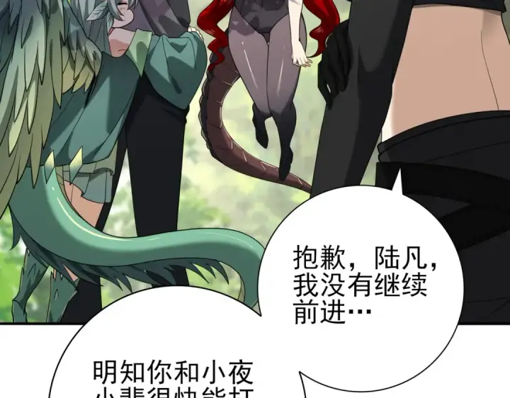 漫画《全民转职：驭龙师是最弱职业？》第33话 业火与白骨第95张图