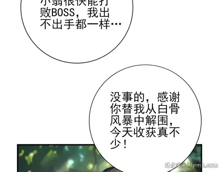 漫画《全民转职：驭龙师是最弱职业？》第33话 业火与白骨第96张图