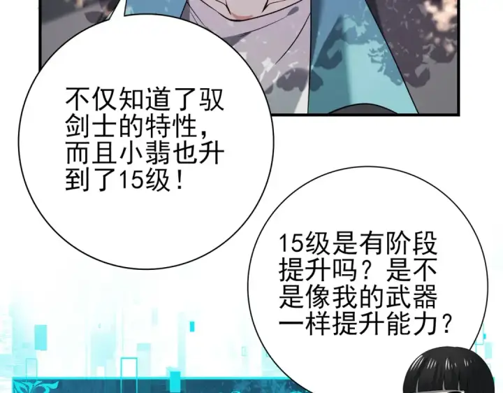 漫画《全民转职：驭龙师是最弱职业？》第33话 业火与白骨第98张图