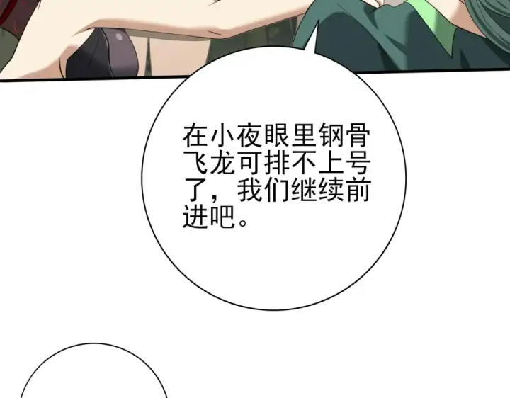 漫画《全民转职：驭龙师是最弱职业？》第34话 灵魂之光第101张图