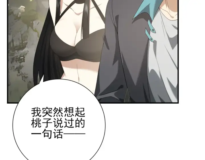 漫画《全民转职：驭龙师是最弱职业？》第34话 灵魂之光第103张图