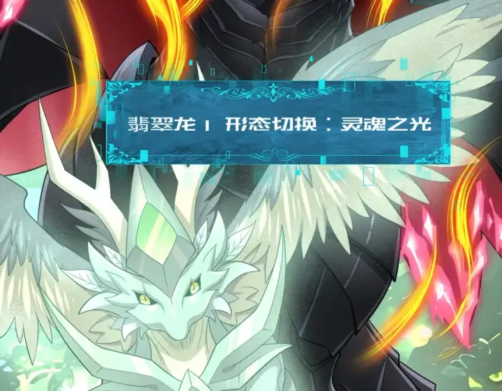 漫画《全民转职：驭龙师是最弱职业？》第34话 灵魂之光第12张图