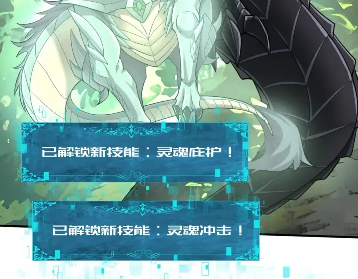 漫画《全民转职：驭龙师是最弱职业？》第34话 灵魂之光第13张图