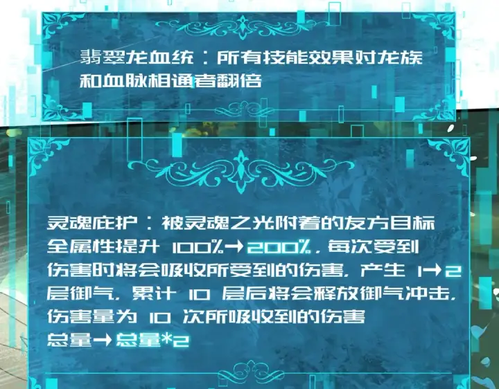 漫画《全民转职：驭龙师是最弱职业？》第34话 灵魂之光第14张图