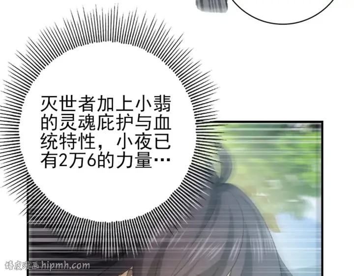 漫画《全民转职：驭龙师是最弱职业？》第34话 灵魂之光第24张图
