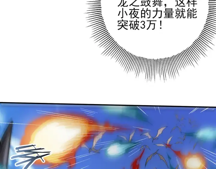 漫画《全民转职：驭龙师是最弱职业？》第34话 灵魂之光第26张图