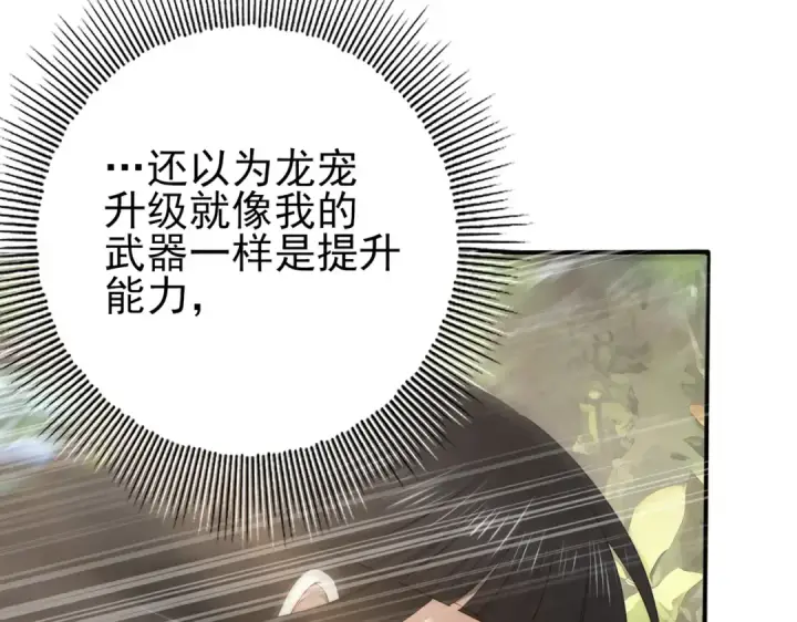 漫画《全民转职：驭龙师是最弱职业？》第34话 灵魂之光第43张图