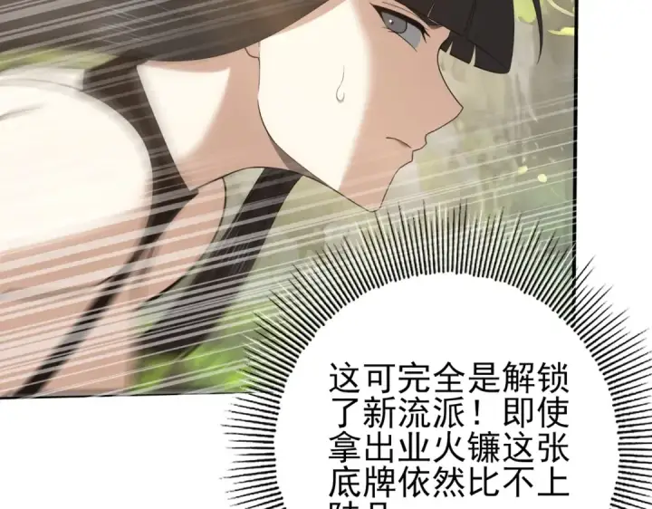 漫画《全民转职：驭龙师是最弱职业？》第34话 灵魂之光第44张图