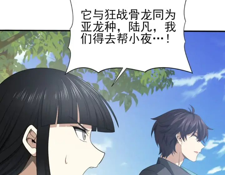 漫画《全民转职：驭龙师是最弱职业？》第34话 灵魂之光第55张图