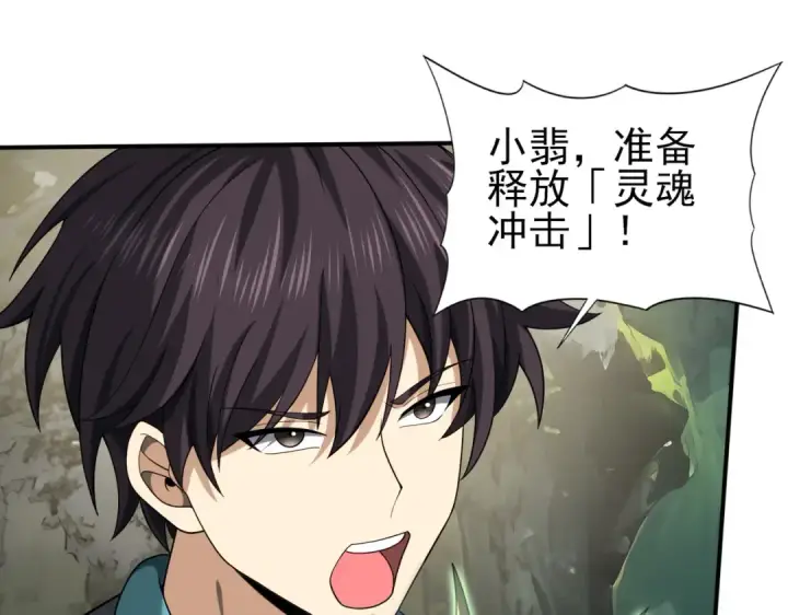 漫画《全民转职：驭龙师是最弱职业？》第34话 灵魂之光第58张图